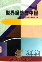 世界经济与中国（1996 PDF版）