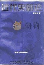 近代史新论（1993 PDF版）