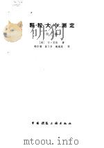 颗粒大小测定  第3版（1984 PDF版）