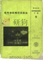 肥料和植物营养指南（1989 PDF版）