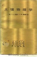 土壤物理学（1986 PDF版）