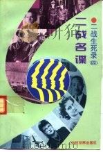 二战名谍（1995 PDF版）
