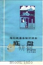 底盘（1980 PDF版）