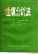土壤分析法  第2版  第2部分（1991 PDF版）