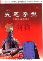五笔字型（1993 PDF版）