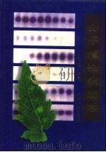 分子植物病理学（1999 PDF版）