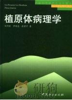 植原体病理学（1999 PDF版）