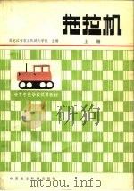 拖拉机  上（1980 PDF版）