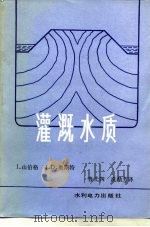 灌溉水质（1984 PDF版）