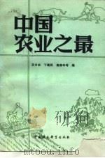 中国农业之最（1988 PDF版）