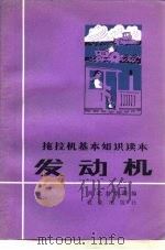 发动机（1980 PDF版）