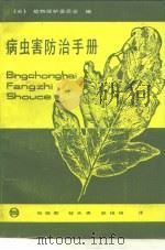 病虫害防治手册（1986 PDF版）