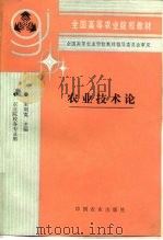 农业技术论（1994 PDF版）