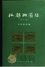 江都排灌站  第3版（1974 PDF版）