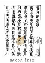 北京大学图书馆馆藏善本医书 医方纪原 1987 PDF电子版封面 7800130606 傅景华,刘晖桢,徐岩春等
