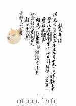 钝夫年谱四卷（1987 PDF版）