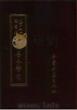 北京大学图书馆馆藏善本医书  1（1987 PDF版）