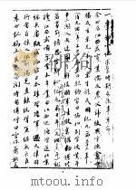 崇雅楼自传稿本（1987 PDF版）
