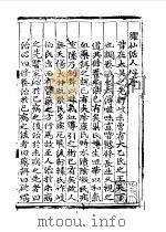 北京大学图书馆馆藏善本医书  臞仙活人方  新刊京本活人心法即（1987 PDF版）