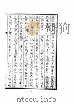 伍尚书条呈手稿（1987 PDF版）