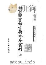 史部·政书类  皇明泳化类编  上下（ PDF版）