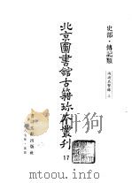 史部·传记类  两浙名贤录  上（ PDF版）