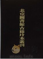 类隐山鄙事·阳山顾氏文房小说·郭子式先生校刻书·许氏巾箱集（ PDF版）