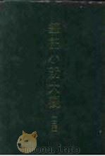 笔记小说大观  十三编  第9-10册（1983 PDF版）