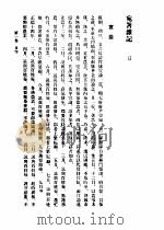 笔记小说大观  三十五编  第4册  宛署杂记（1983 PDF版）