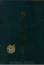 笔记小说大观  二十五编（ PDF版）