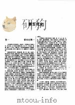 标点本二十五史  6  新唐书、旧五代史、新五代史-新五代史（1996 PDF版）