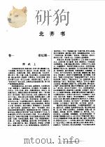 标点本二十五史  4  魏书、北齐书、周书、北史-北齐书（1996 PDF版）