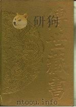 传世藏书  子库  诸子  1-2（ PDF版）