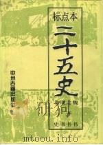标点本二十五史  4  魏书、北齐书、周书、北史-魏书（1996 PDF版）