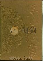 传世藏书  史库  二十六史  3·后汉书（ PDF版）