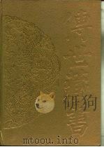 传世藏书  史库  二十六史  5·陈书（ PDF版）