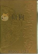 传世藏书·集库·别集  15  梁启超集（1996 PDF版）