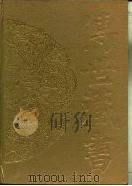 传世藏书  史库  二十六史  6·魏书（ PDF版）