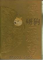 传世藏书  史库  二十六史  4·晋书（ PDF版）