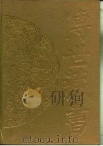 传世藏书·集库·别集  13  小仓山房诗文集（ PDF版）