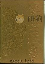 传世藏书·集成·别集  11  牧斋集（ PDF版）