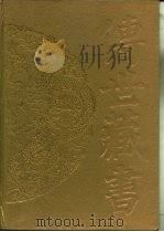 传世藏书  史库  二十六史  1·史记（ PDF版）
