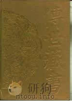 传世藏书  史库  二十六史  6·北齐书（ PDF版）