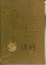 传世藏书  子库  诸子  6  大同书（ PDF版）