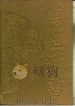 传世藏书·集库·别集  13  方苞集（ PDF版）