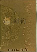 传世藏书  子库  诸子  3、4  朱熹集  2（ PDF版）