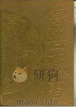传世藏书·集成·别集  12  曝书亭集（ PDF版）
