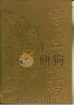 传世藏书  子库  诸子  5  朱子语类（ PDF版）