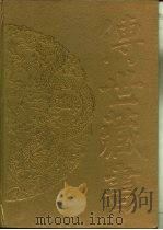 传世藏书·集成·别集 10 徐渭集 PDF电子版封面 (明)徐渭
