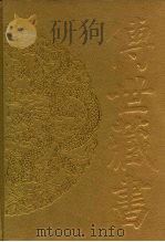 传世藏书·集库·总集  19  列朝诗集  2（ PDF版）